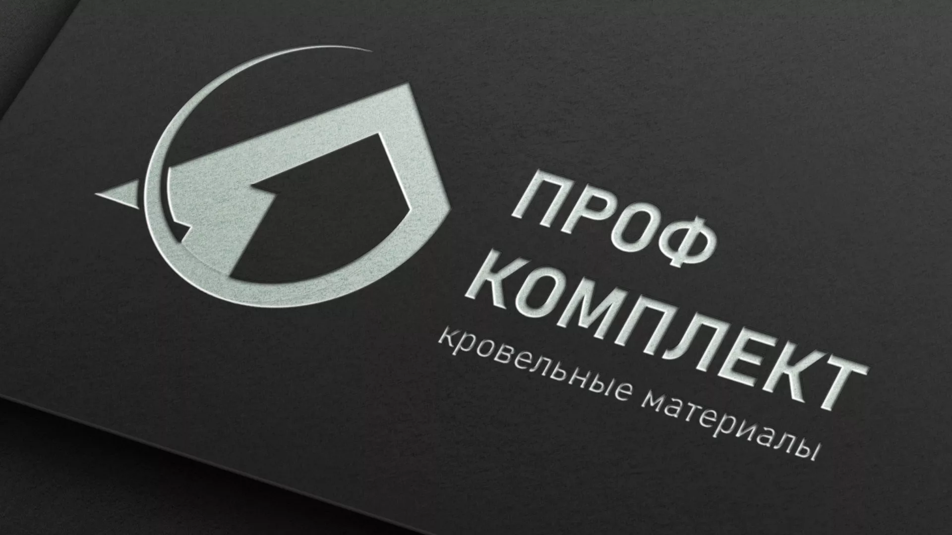 Разработка логотипа компании «Проф Комплект» в Карабаново